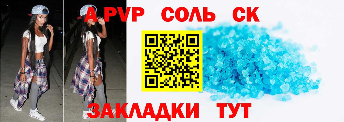Нижнеудинск  APVP  Alpha PVP Соль  наркошоп  А ПВП VHQ  Вход с VPN 