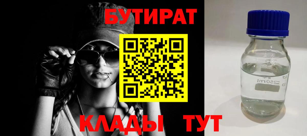 Бутират GHB  Вход с VPN  Нижнеудинск 