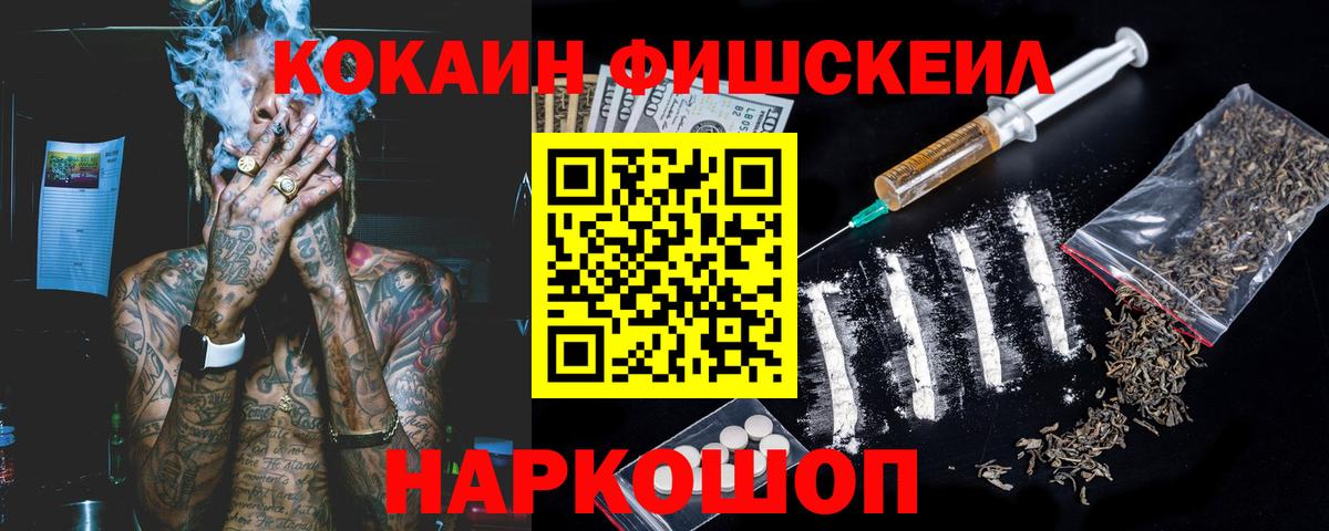 Cocaine Fish Scale Нижнеудинск