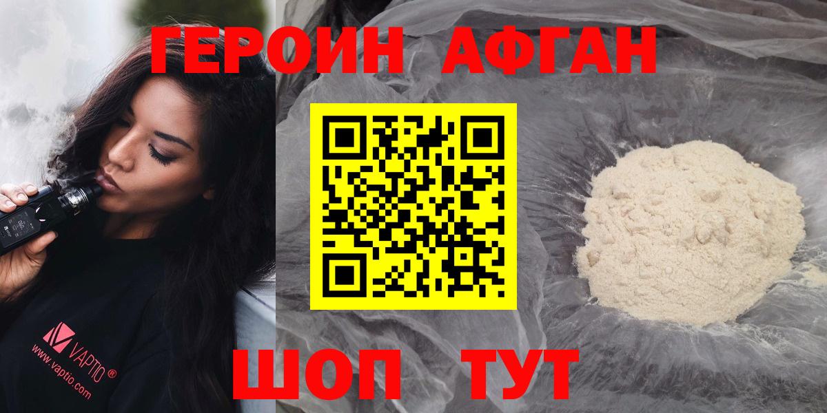 Нижнеудинск  ГЕРОИН Афган  Вход с VPN 
