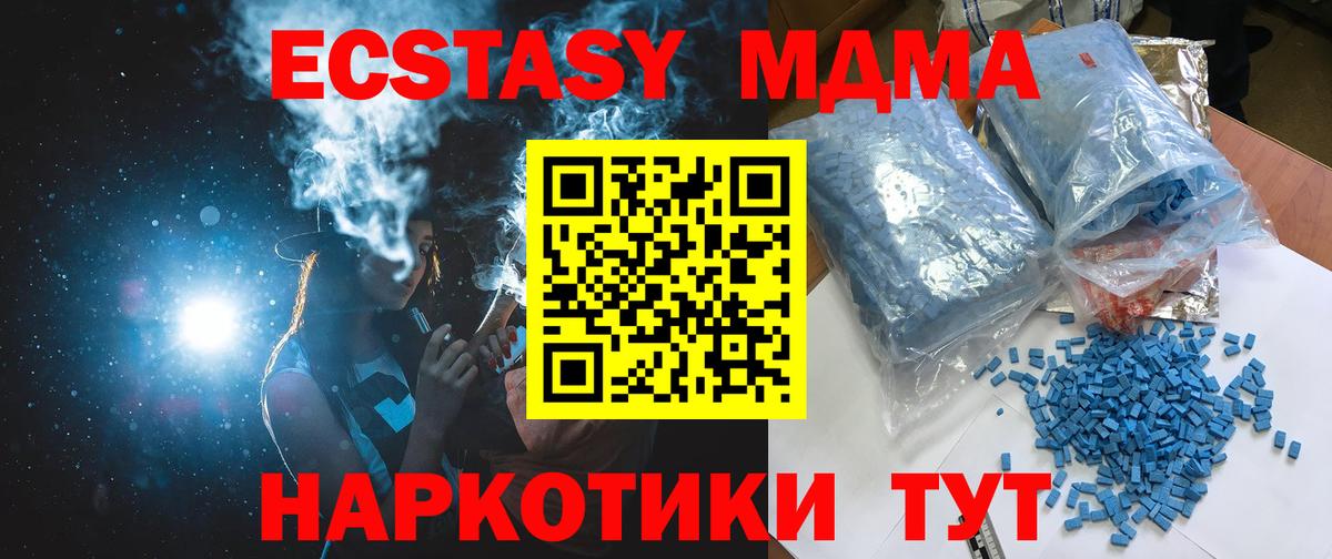 МДМА  Вход с VPN  MDMA кристаллы  Нижнеудинск  МДМА кристаллы 