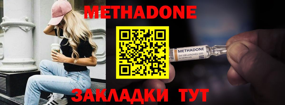 Метадон methadone Нижнеудинск