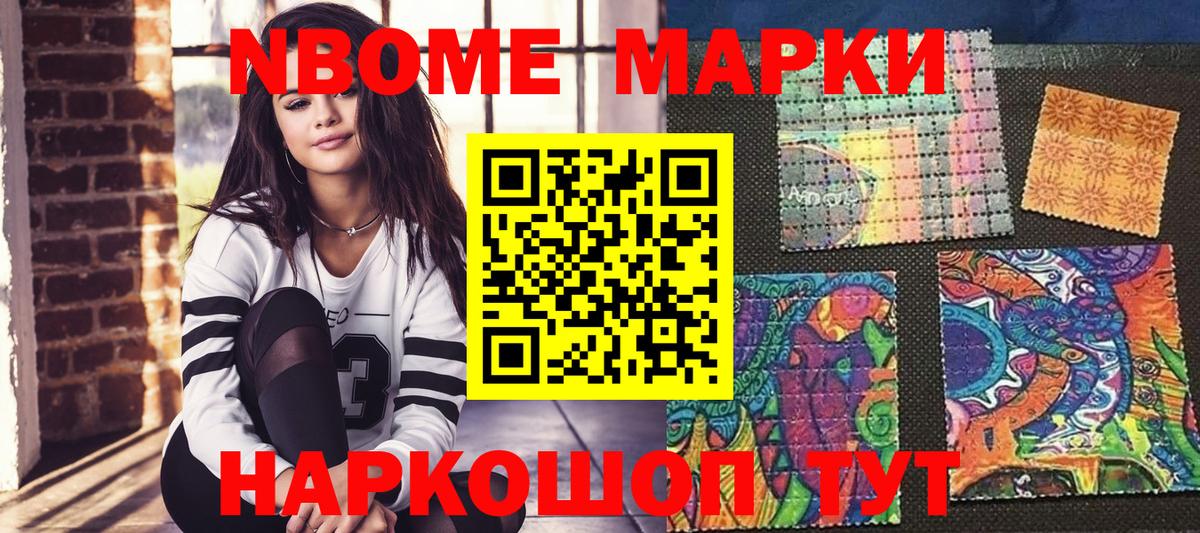 Нижнеудинск  Марки N-bome 1,8мг  Вход с VPN  Марки N-bome 1,8мг 